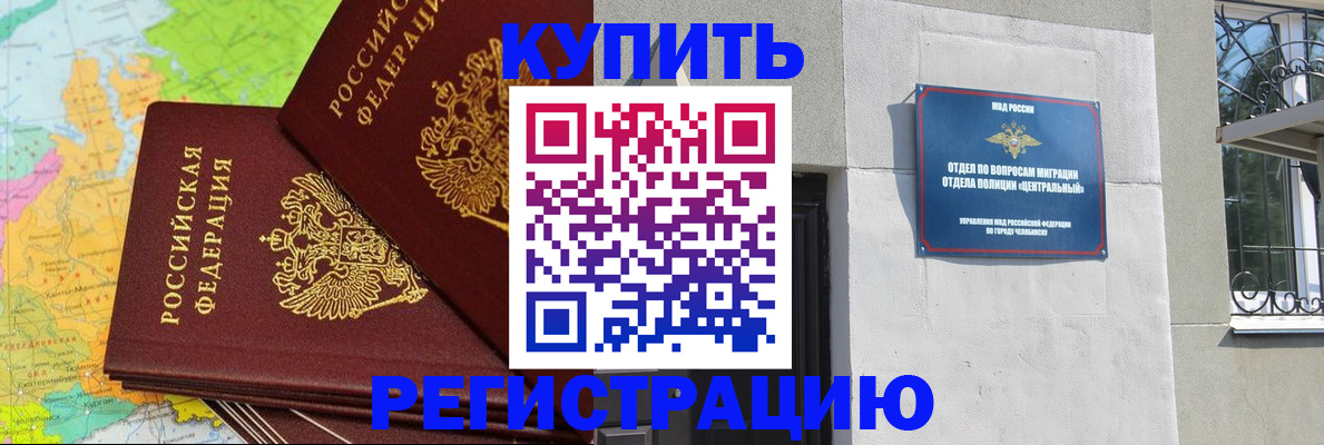 прописка законно в Самаре