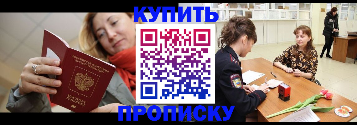 прописка от собственника в Самаре